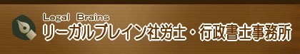 兒玉社会保険労務士・行政書士事務所(大阪府堺市)