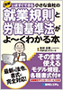 いますぐできる小さな会社の就業規則と労働基準法がよーくわかる本